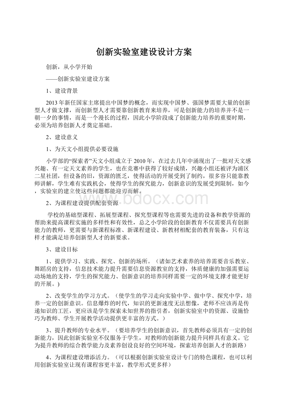 创新实验室建设设计方案.docx_第1页