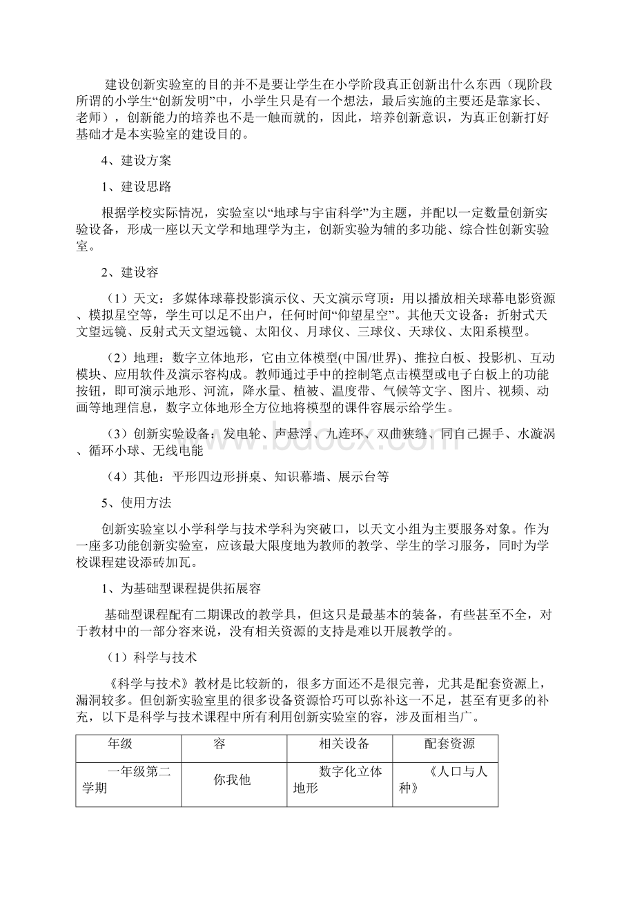 创新实验室建设设计方案.docx_第2页