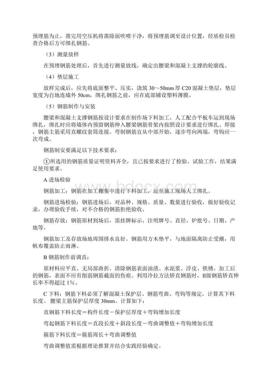 腰梁及混凝土支撑施工技术交底汽车北站.docx_第3页