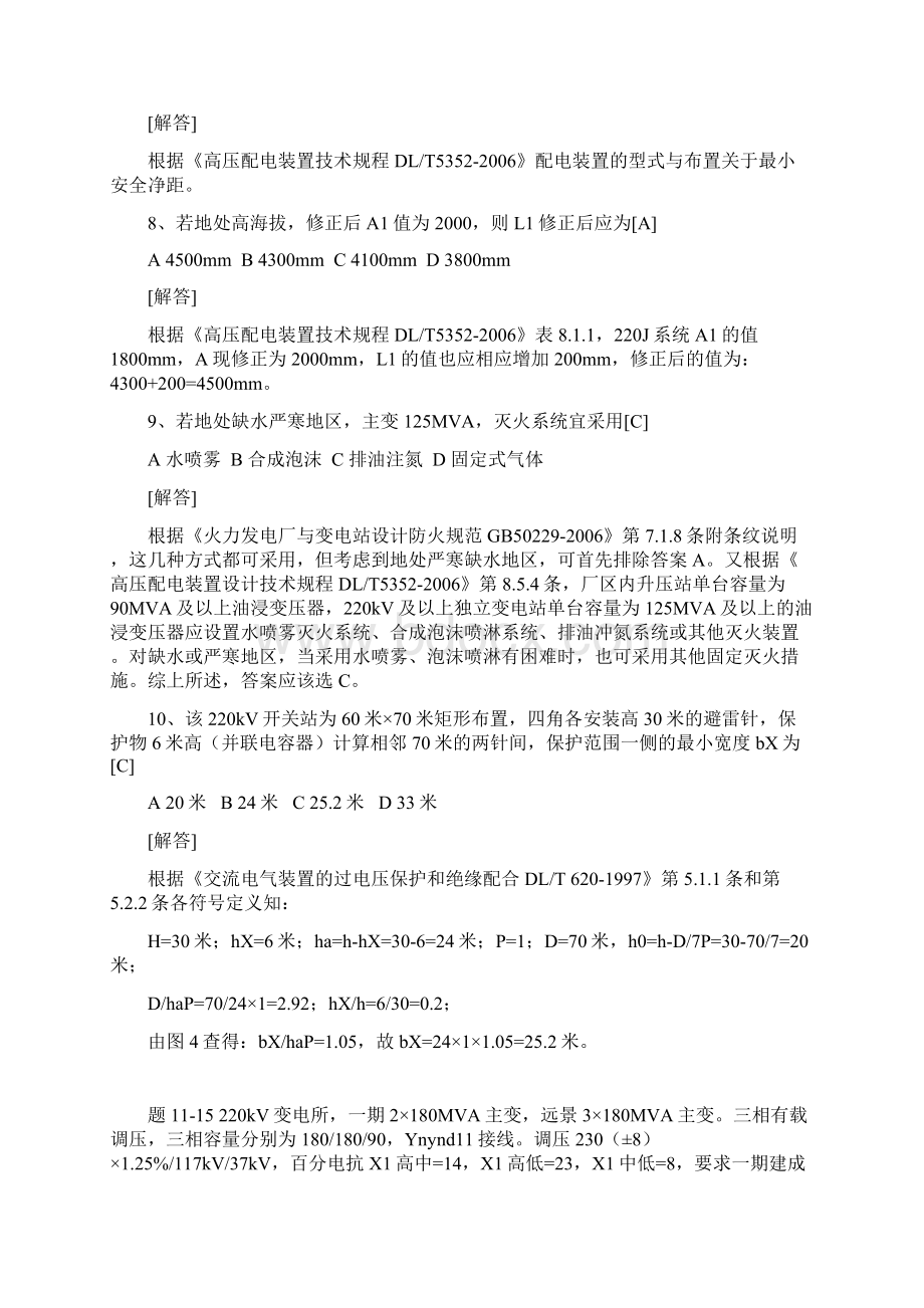 注册电气工程师考试案例解析上.docx_第3页