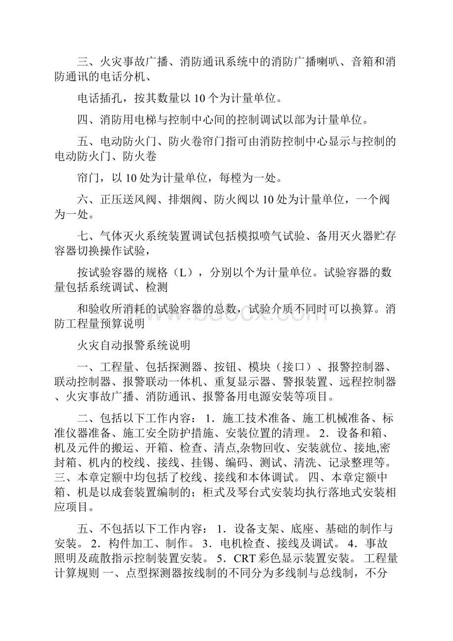 推荐下载消防及安全防范设备安装工程预算精简.docx_第2页