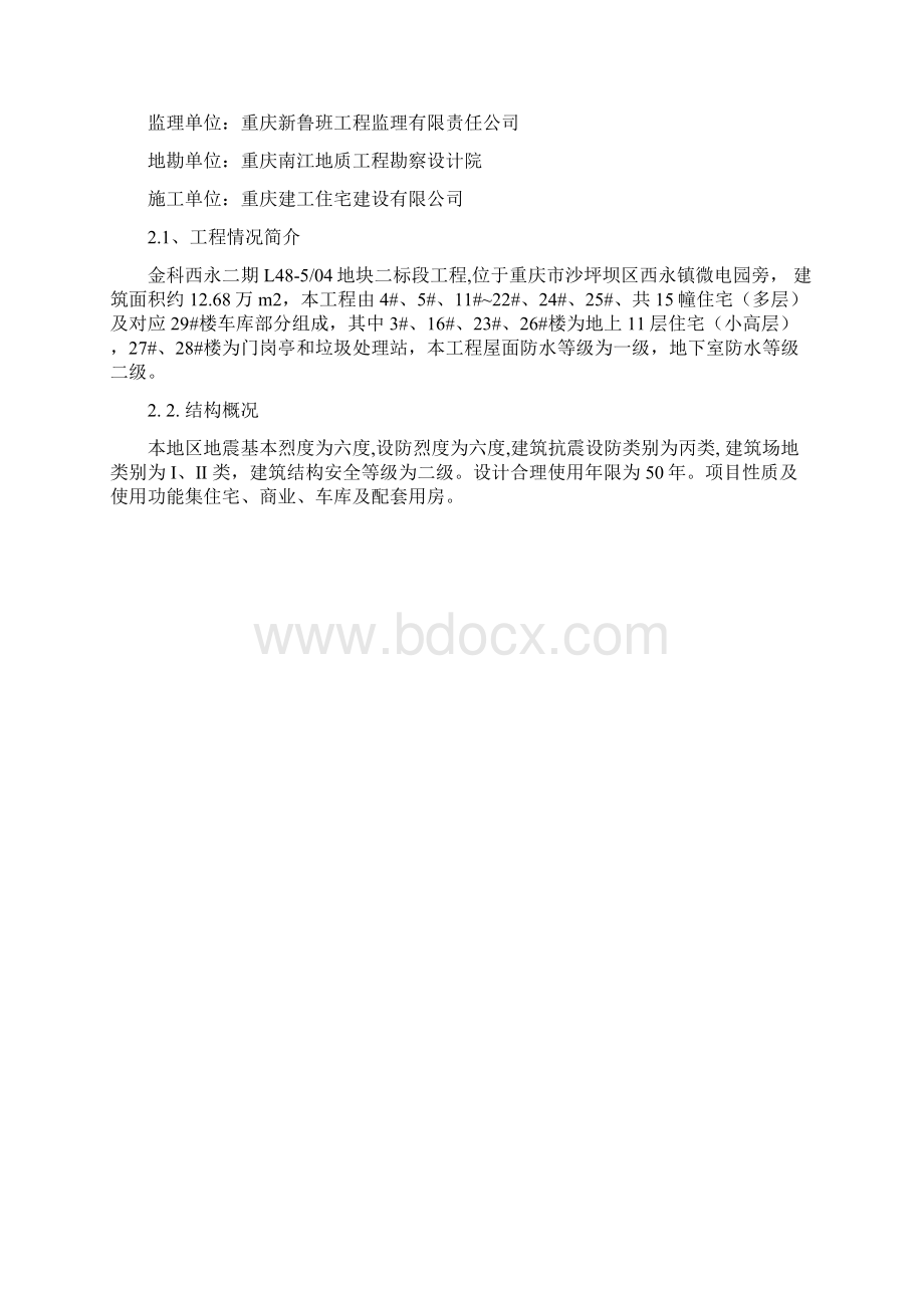 住宅区质量通病防治专项方案.docx_第2页