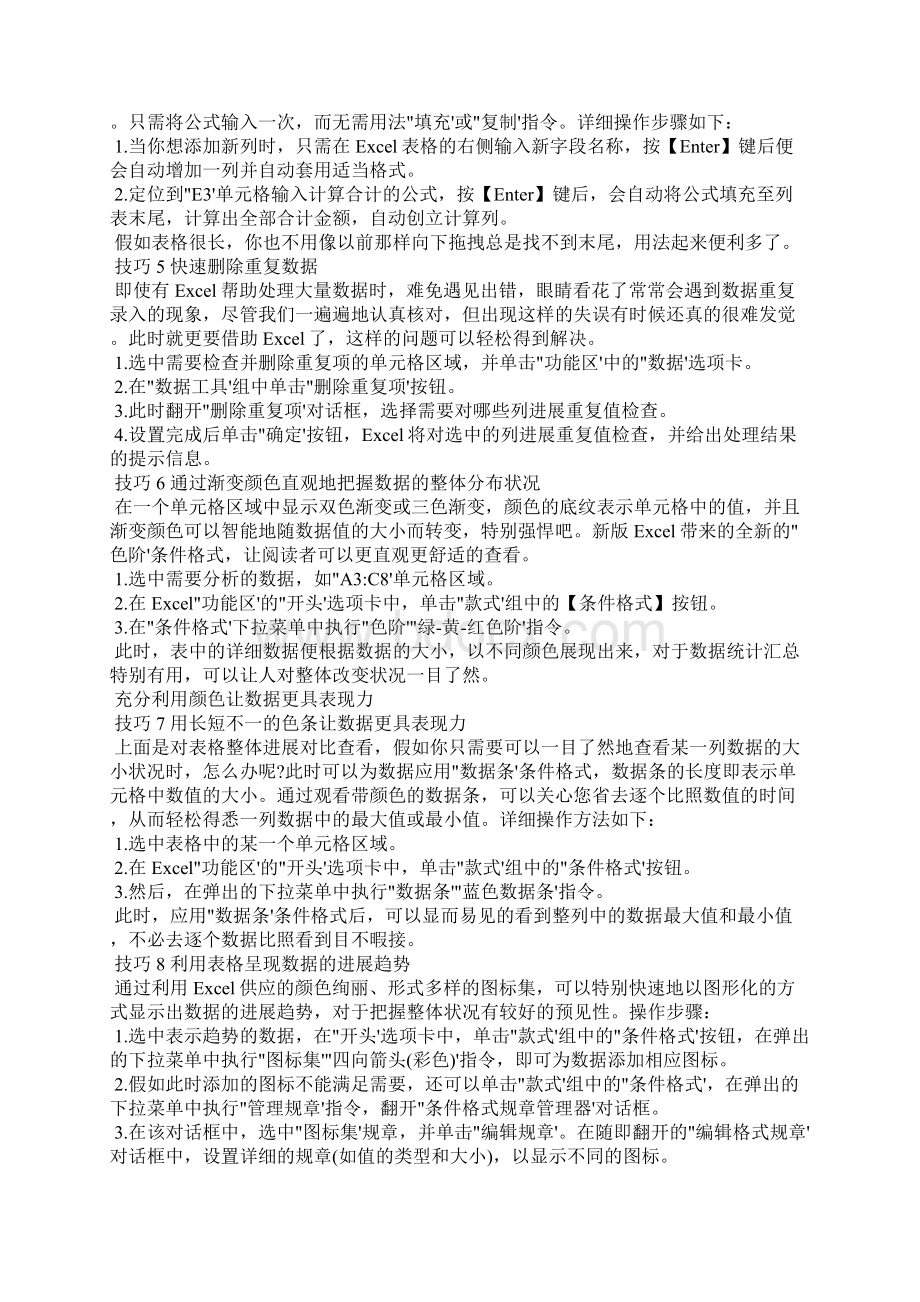 Excel表格常用技巧教程.docx_第2页