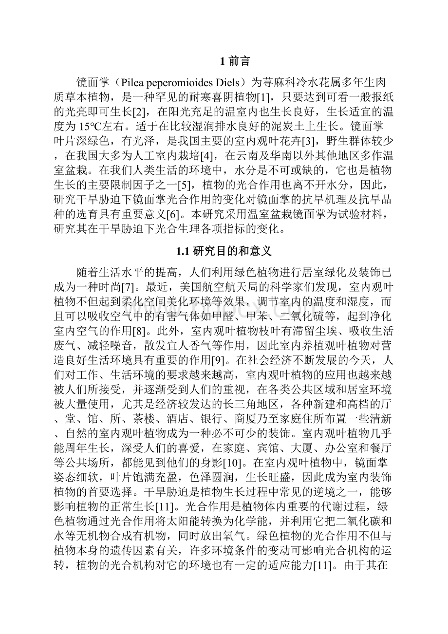 干旱胁迫下镜面掌光合作用的动态变化研究园林设计毕业论文.docx_第3页