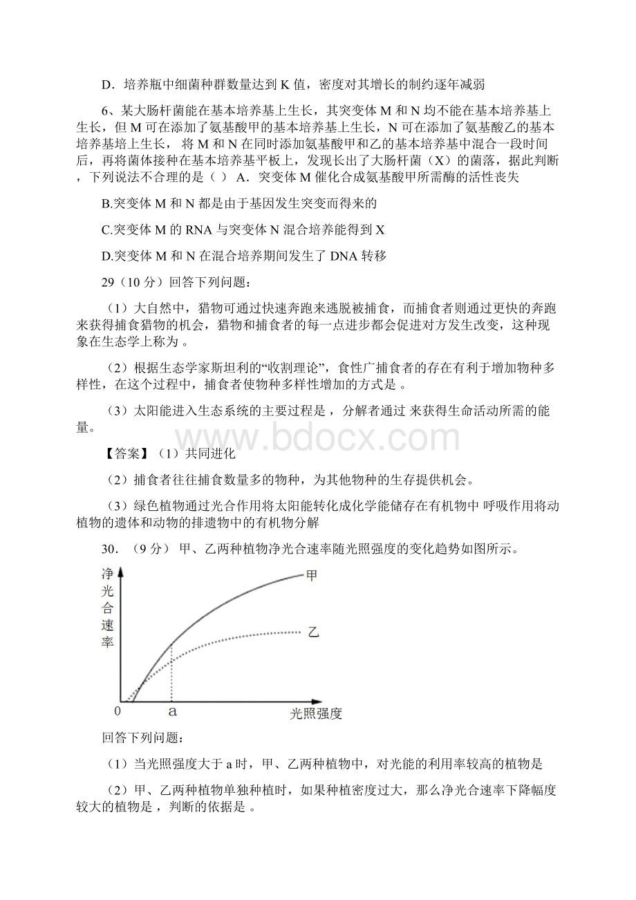 完整版全国高考真题生物卷13卷含答案解析推荐文档.docx_第2页