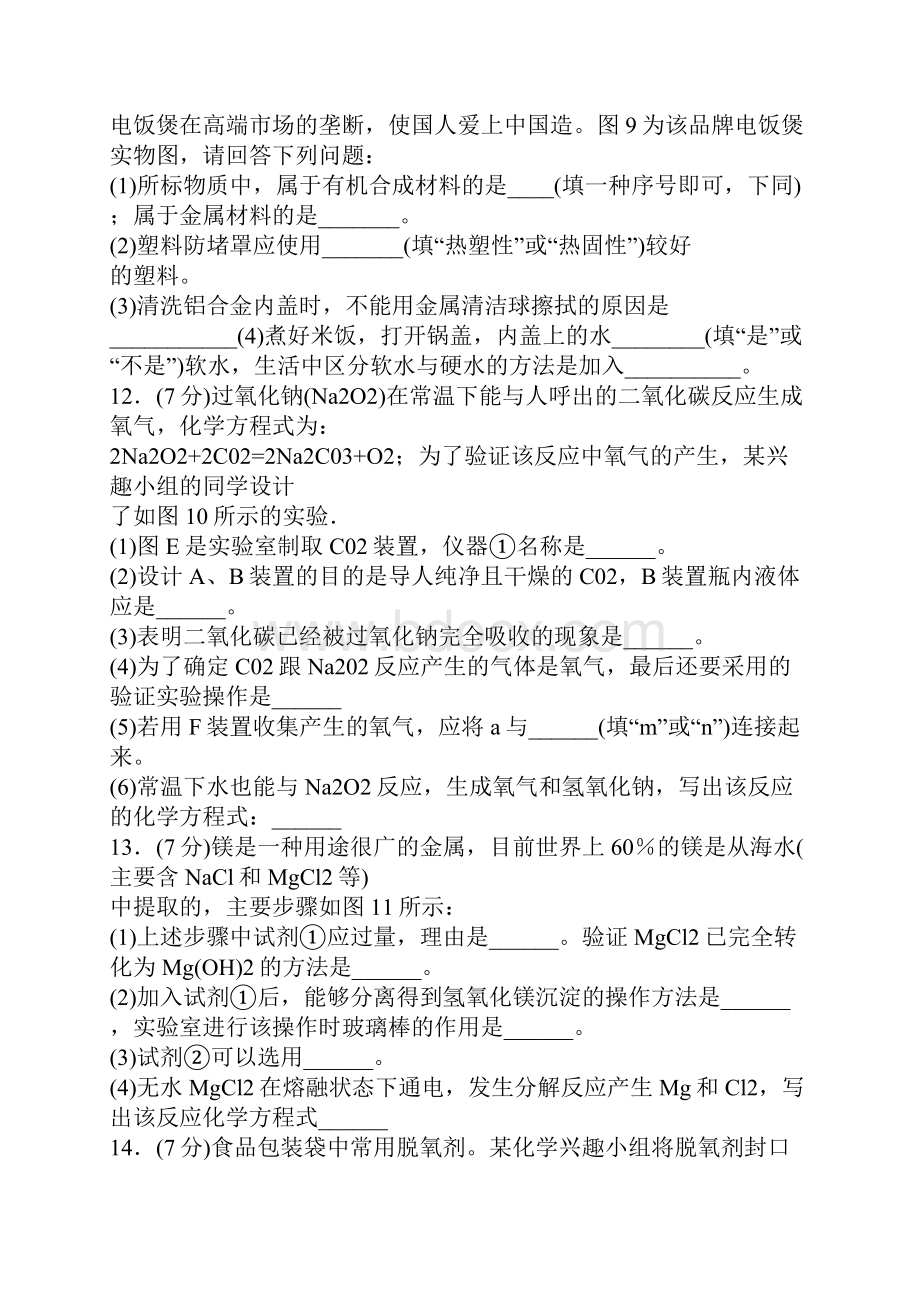 安徽十校届九年级化学最后一卷试题含答案.docx_第3页