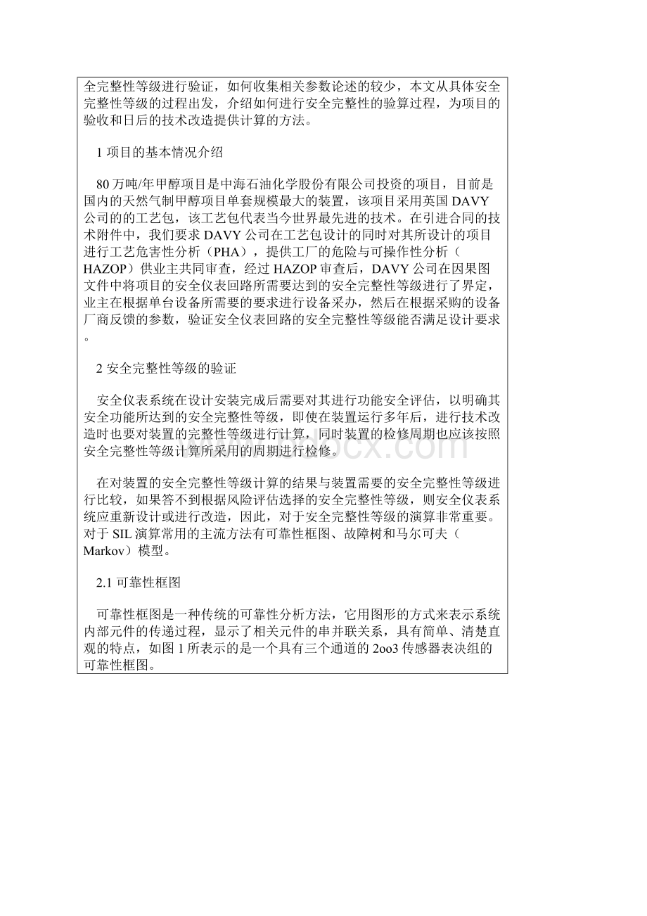 SIL等级计算Word格式文档下载.docx_第2页