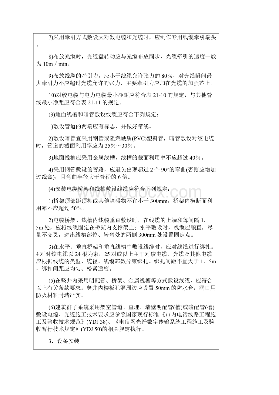 水电安装消防弱电技术交底汇总.docx_第3页