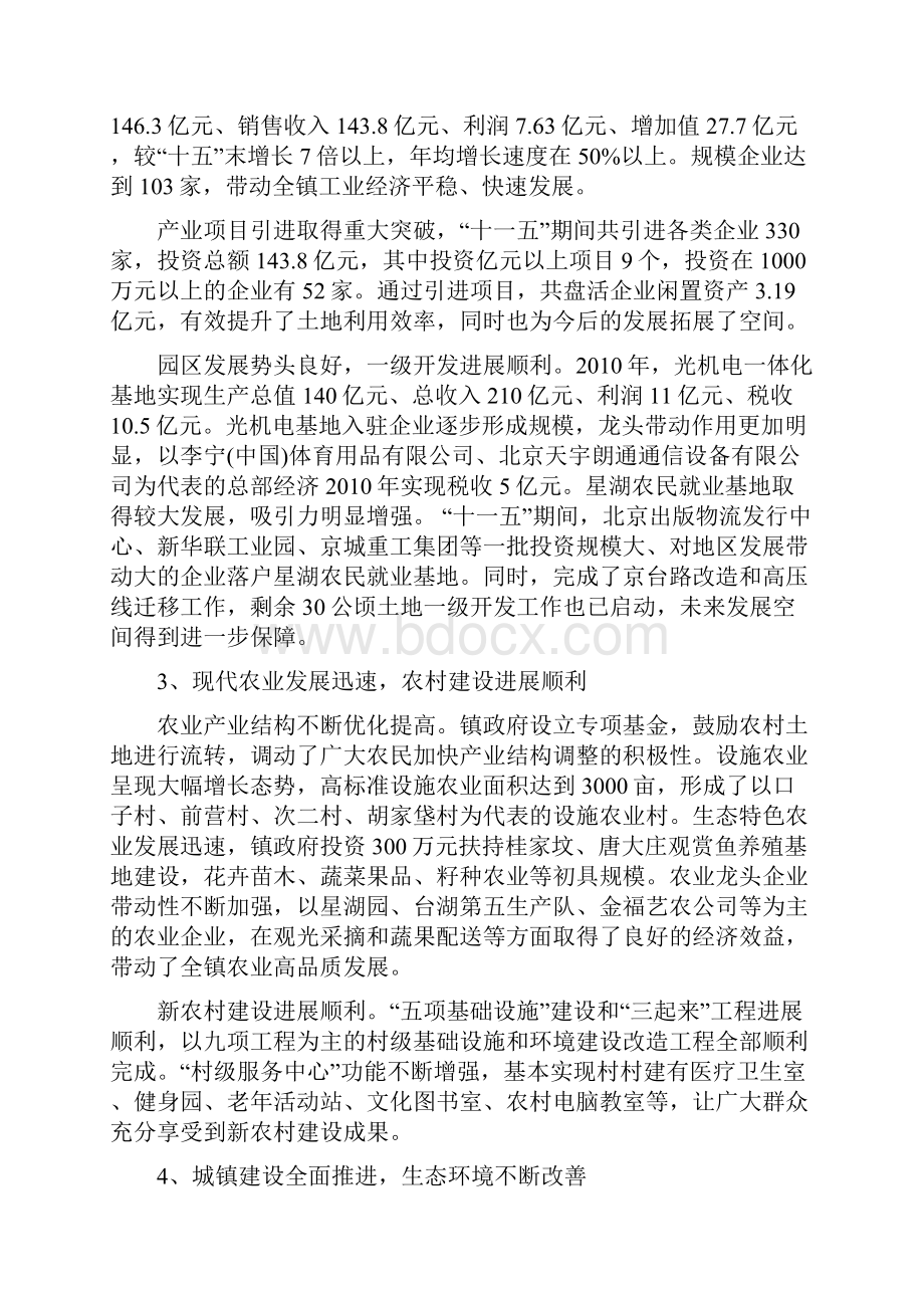 台湖镇产业规划.docx_第2页