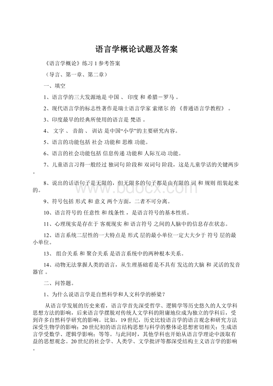 语言学概论试题及答案.docx_第1页