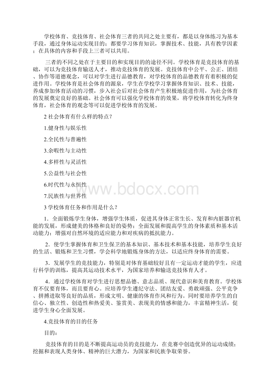 名词解释资料.docx_第2页