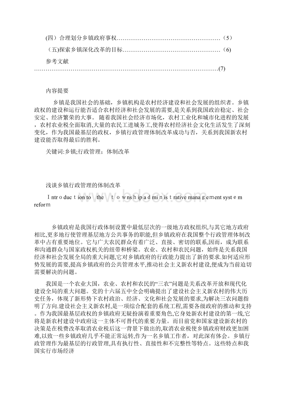 电大 电大行政管理专科毕业论文.docx_第2页