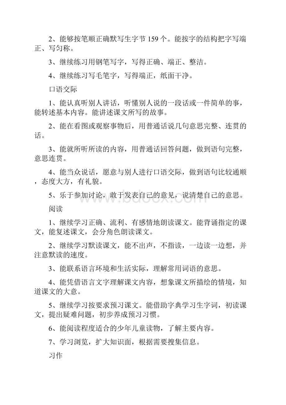 苏教版六年级上册语文教学计划2.docx_第2页