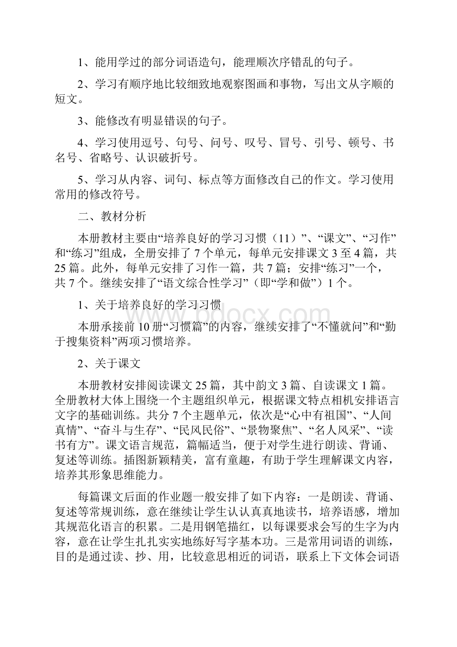 苏教版六年级上册语文教学计划2.docx_第3页