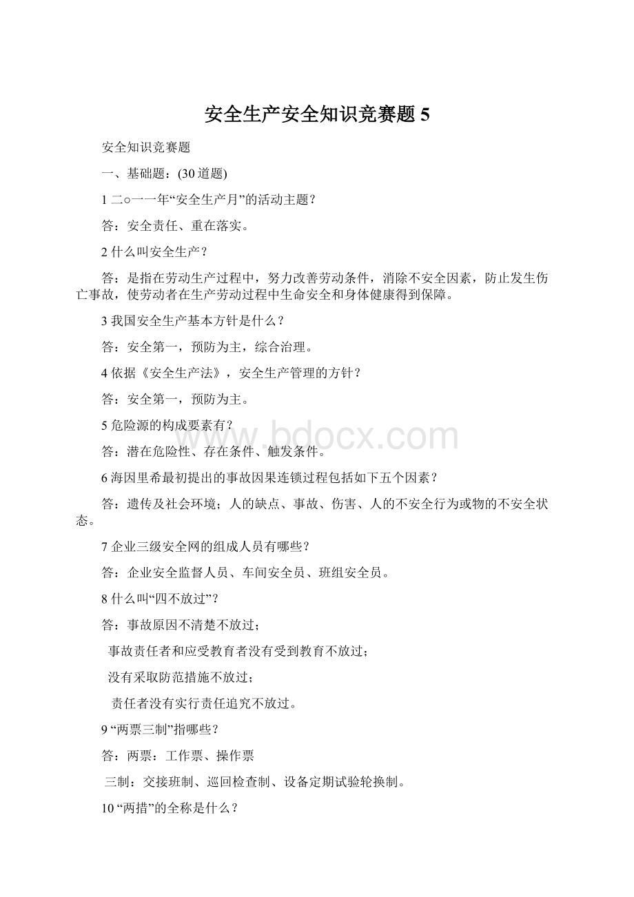 安全生产安全知识竞赛题5Word下载.docx_第1页