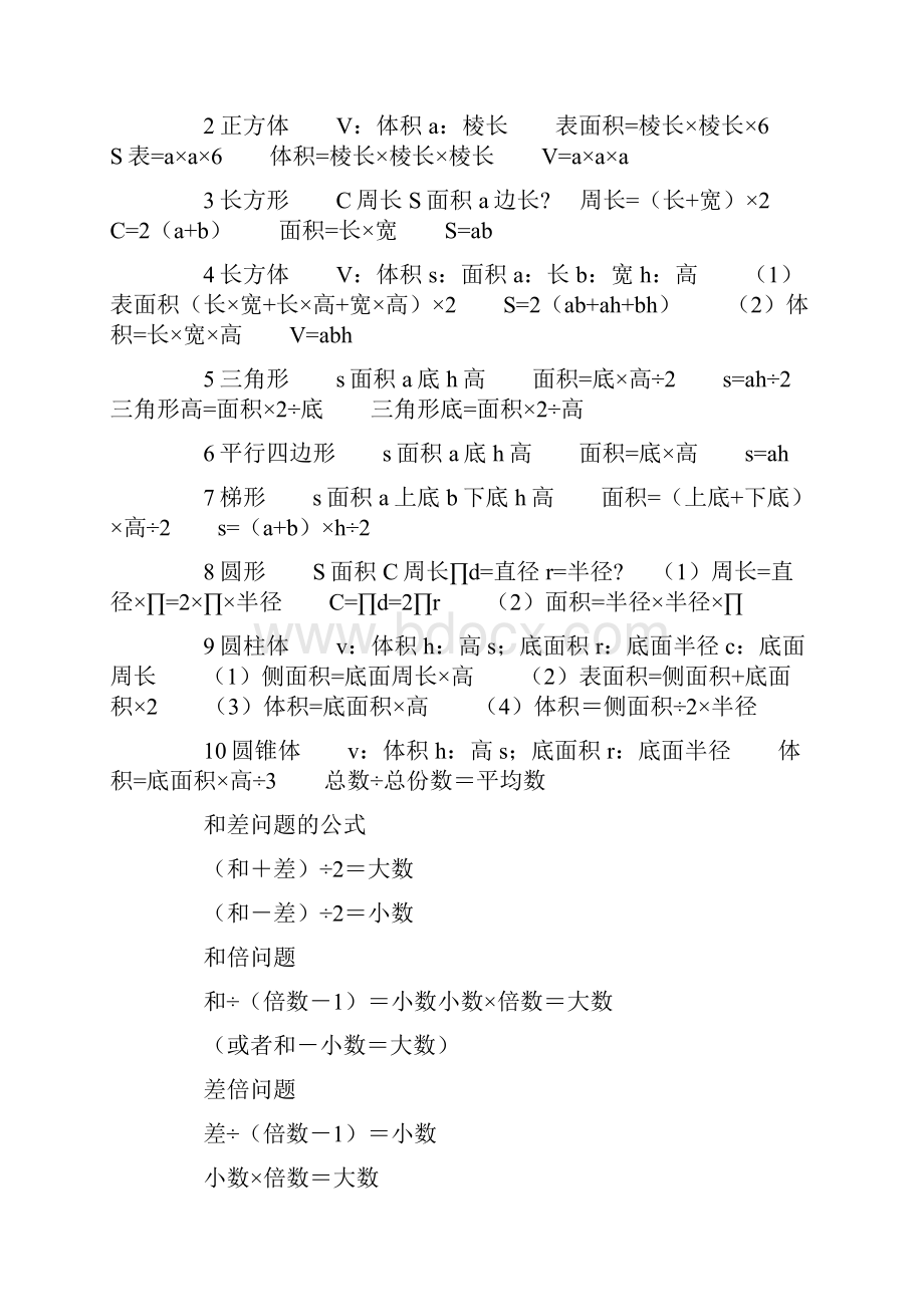 小升初数学公式大全Word文档下载推荐.docx_第3页