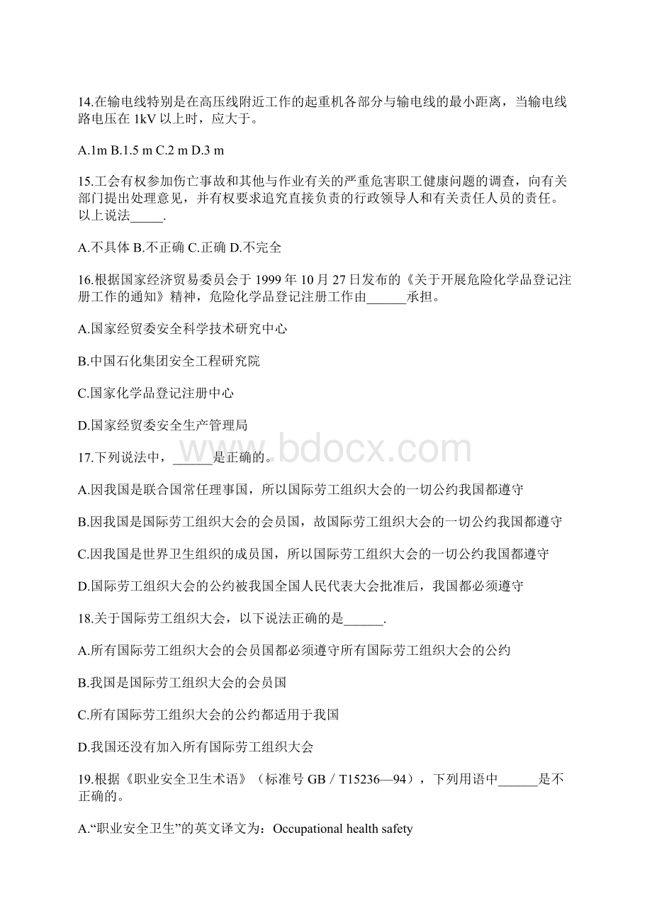 安全生产管理知识习题.docx_第3页