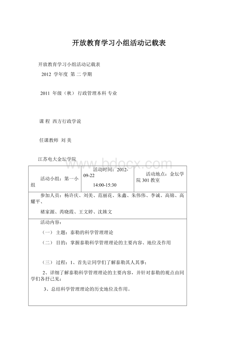 开放教育学习小组活动记载表Word下载.docx_第1页