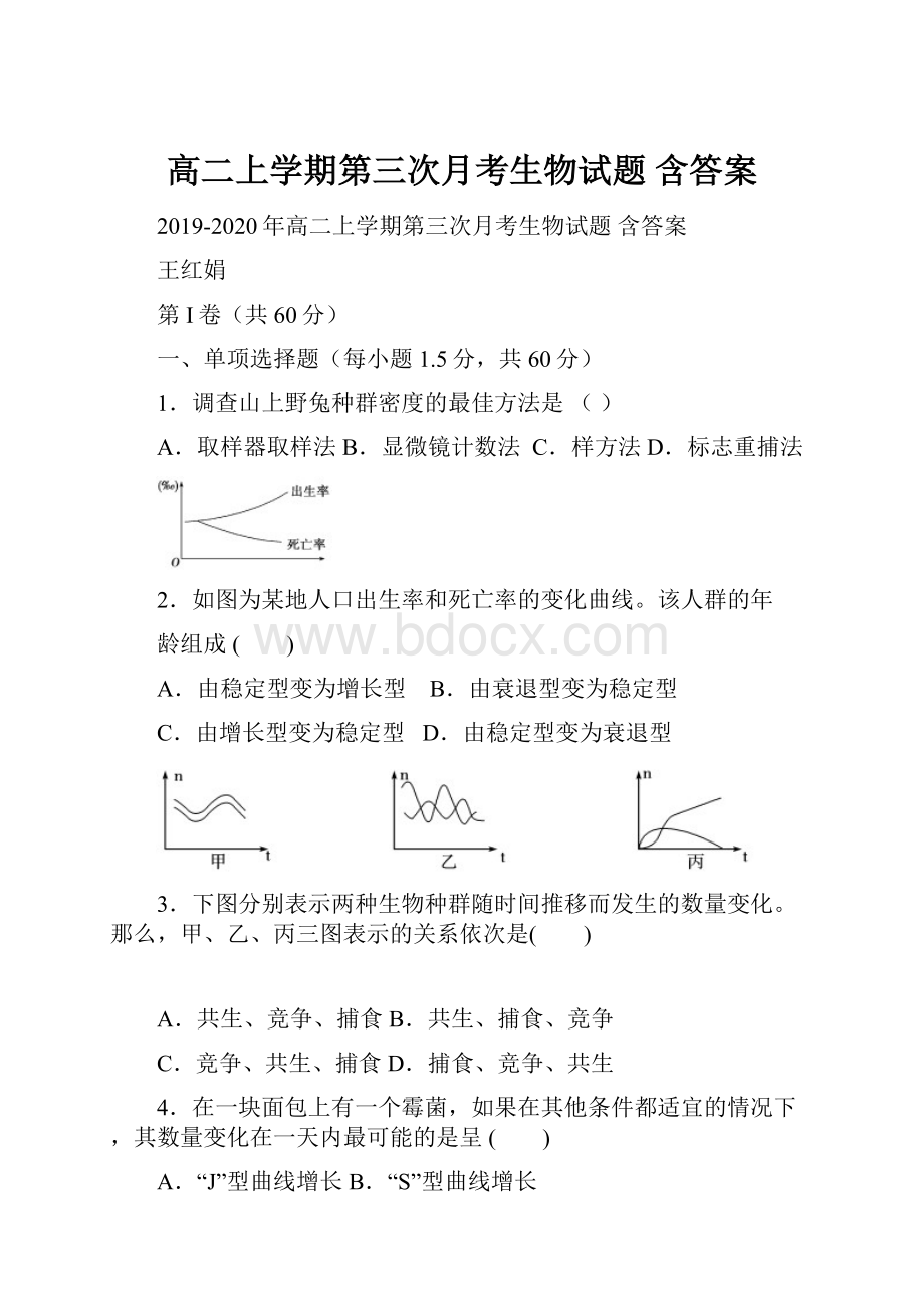 高二上学期第三次月考生物试题 含答案.docx