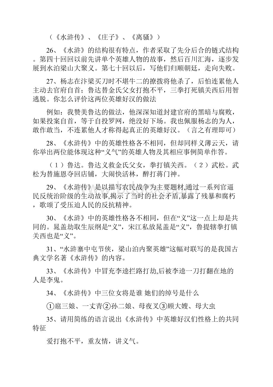 中考名著水浒传阅读考题及答案Word文件下载.docx_第3页