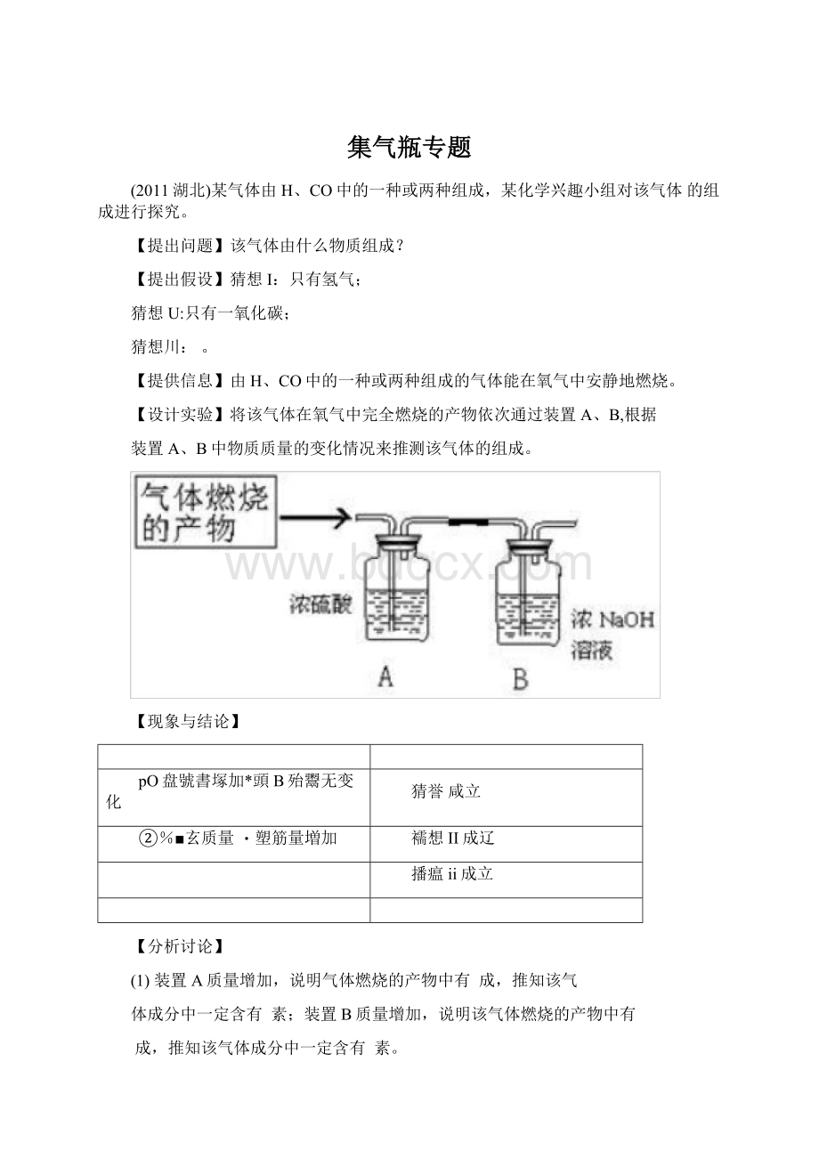 集气瓶专题Word文档格式.docx