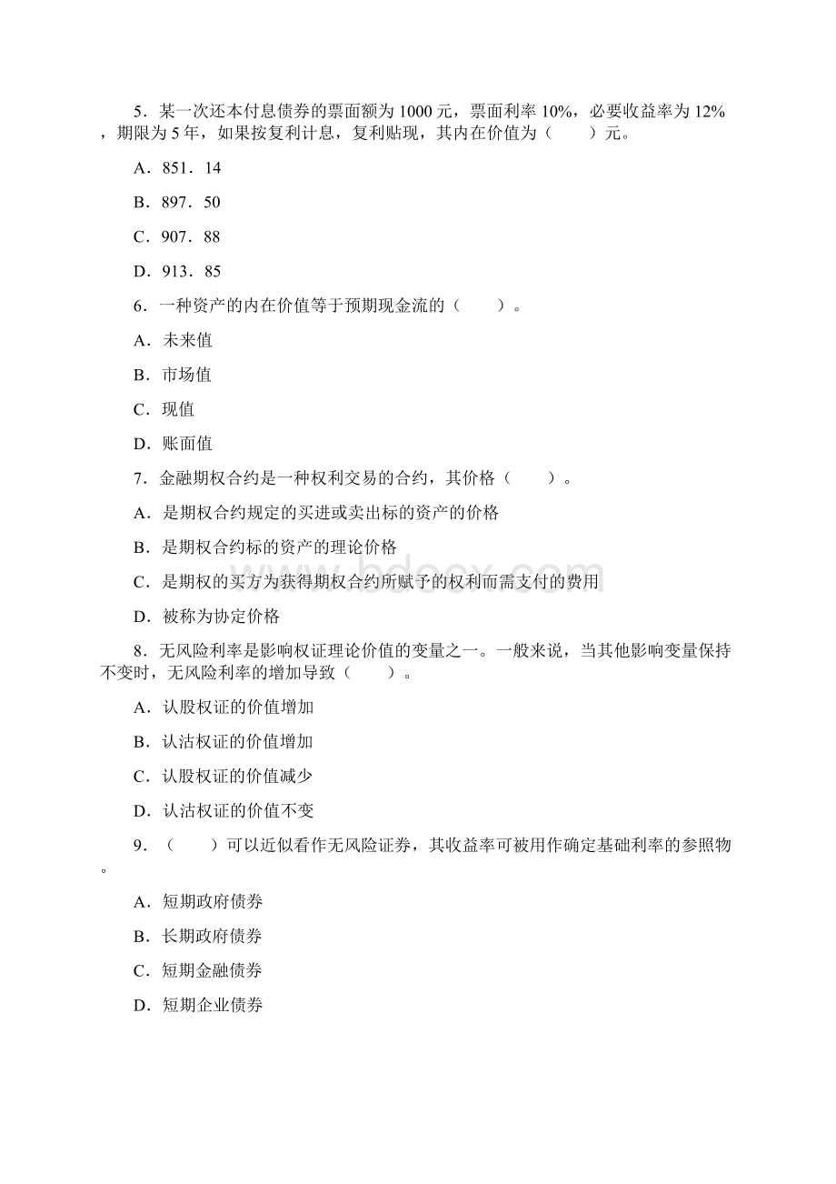 SAC证券从业考试《证券投资分析》冲刺试题配答案详细解析非凡视点Word文档下载推荐.docx_第2页