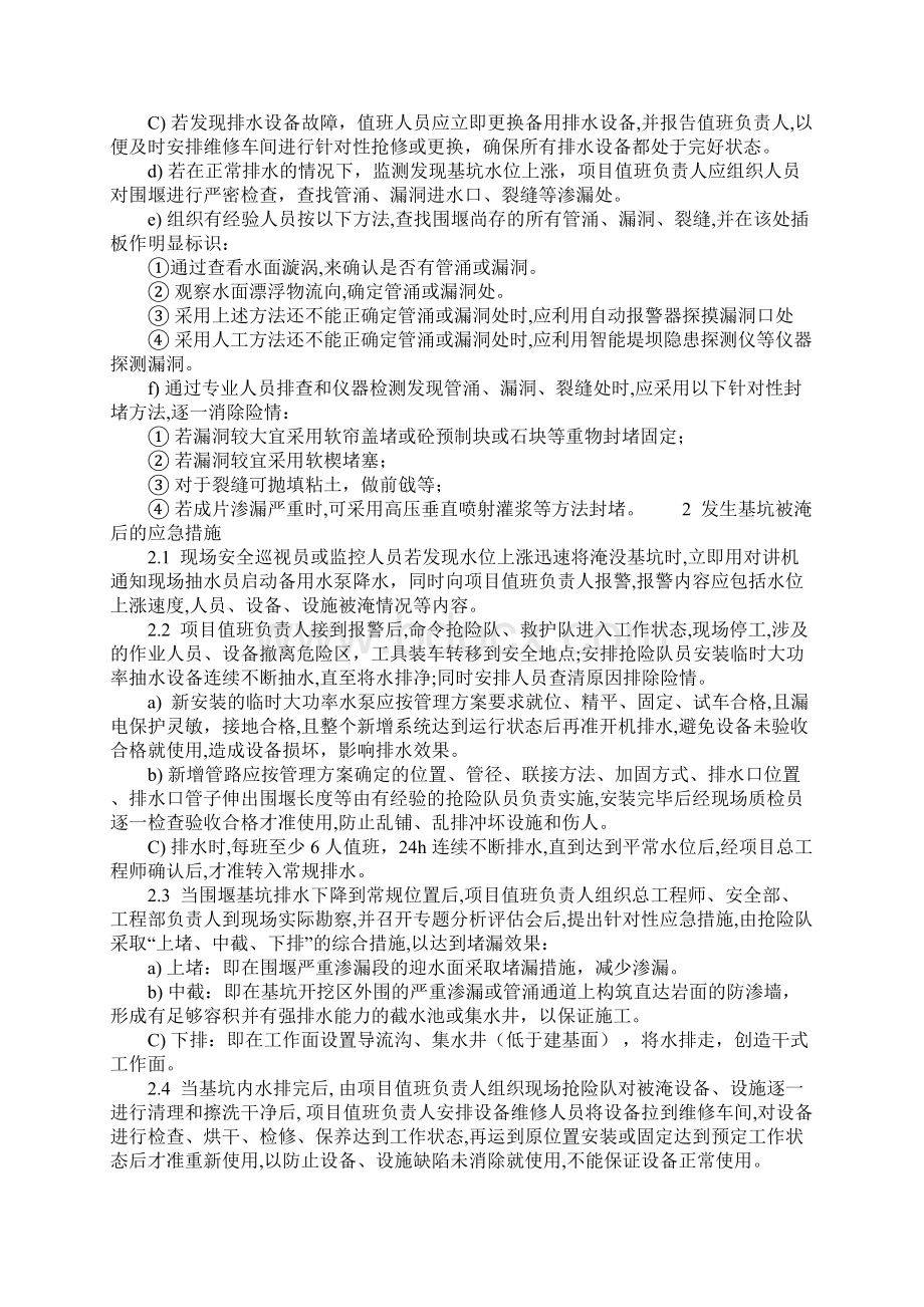 基坑被淹应急措施完整版Word文档格式.docx_第2页