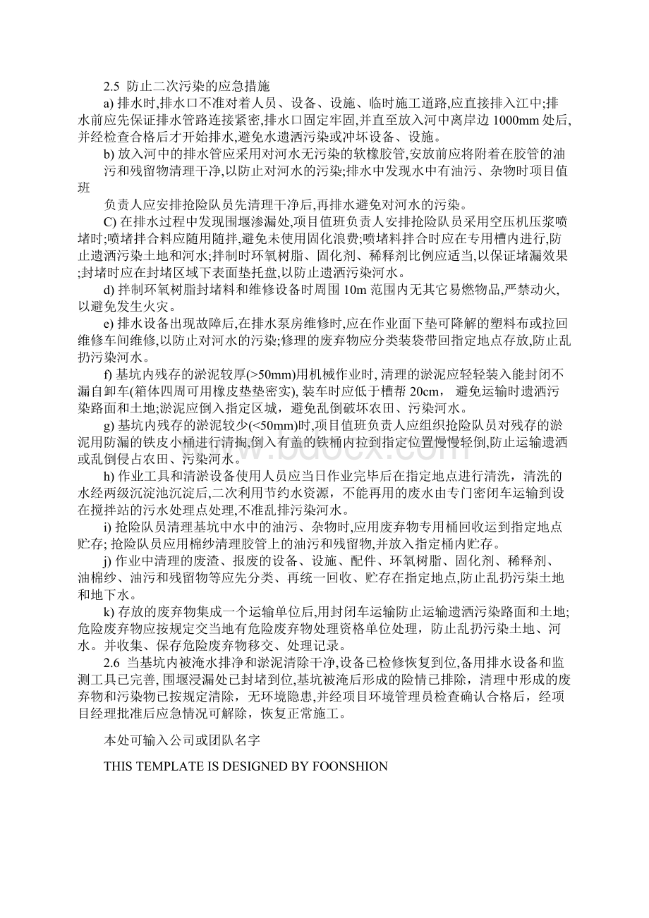 基坑被淹应急措施完整版Word文档格式.docx_第3页