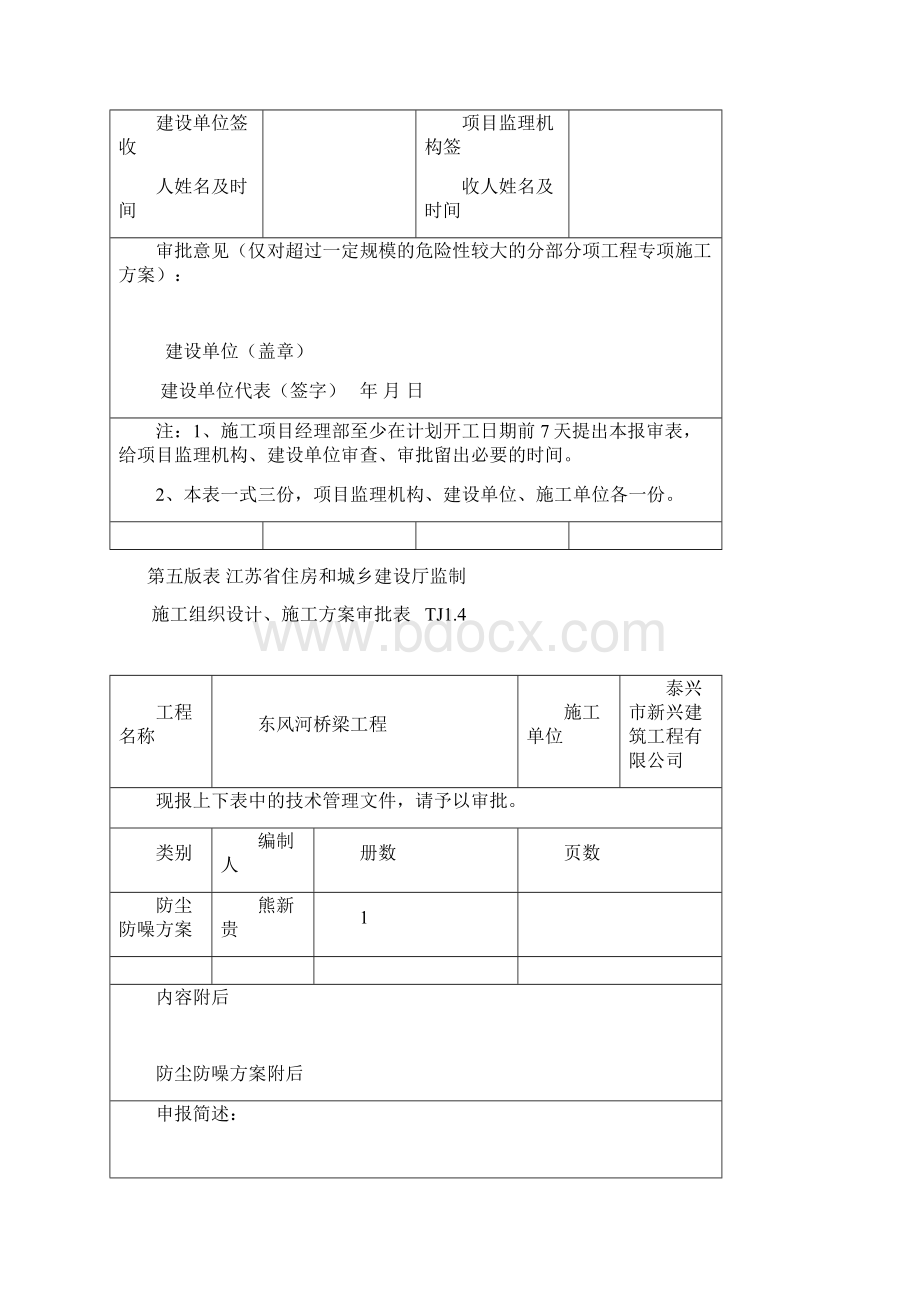 防尘防噪文明施工措施Word下载.docx_第2页