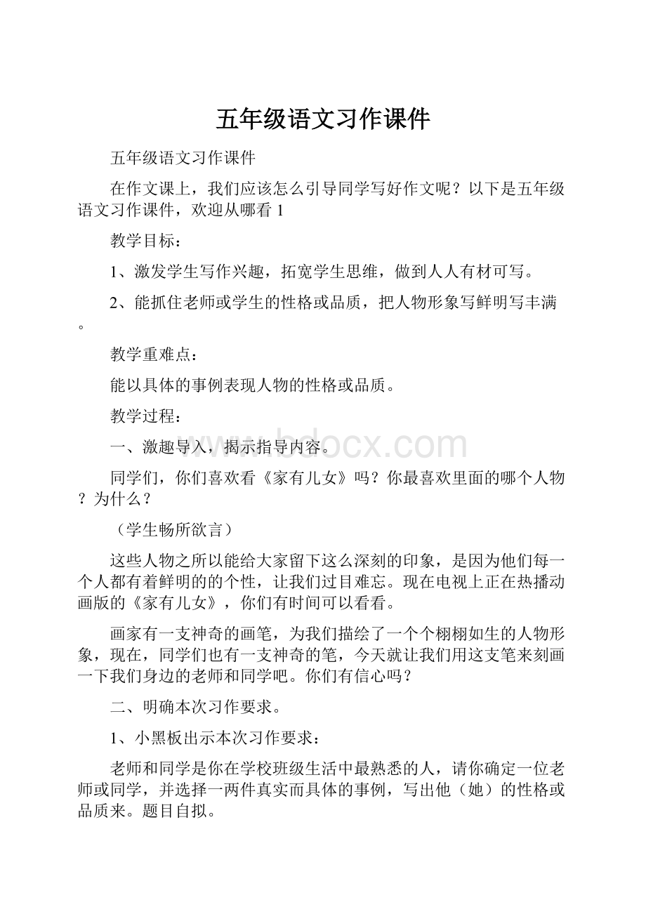 五年级语文习作课件.docx_第1页