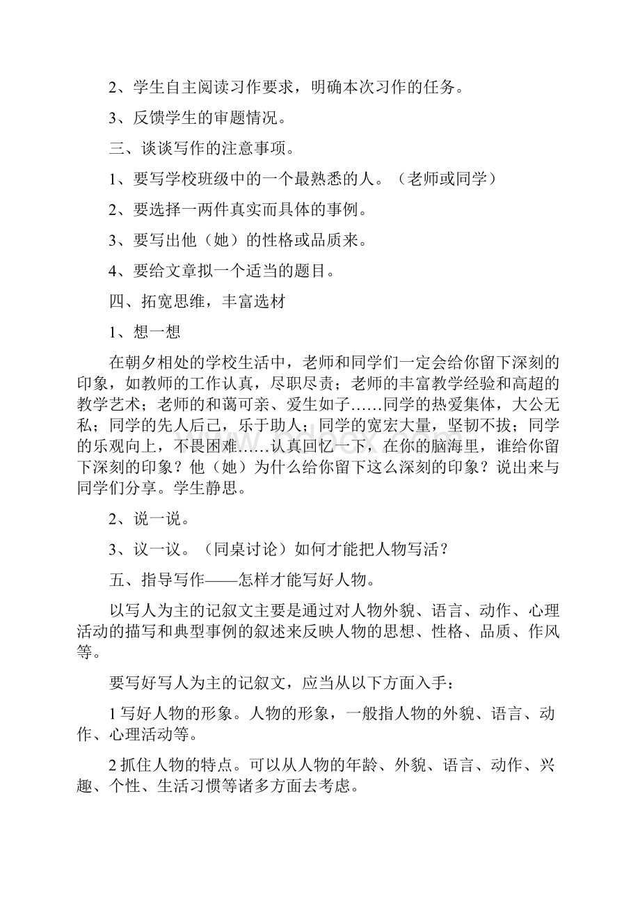 五年级语文习作课件.docx_第2页