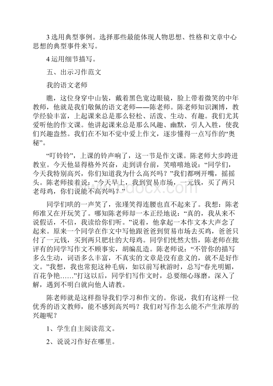 五年级语文习作课件.docx_第3页