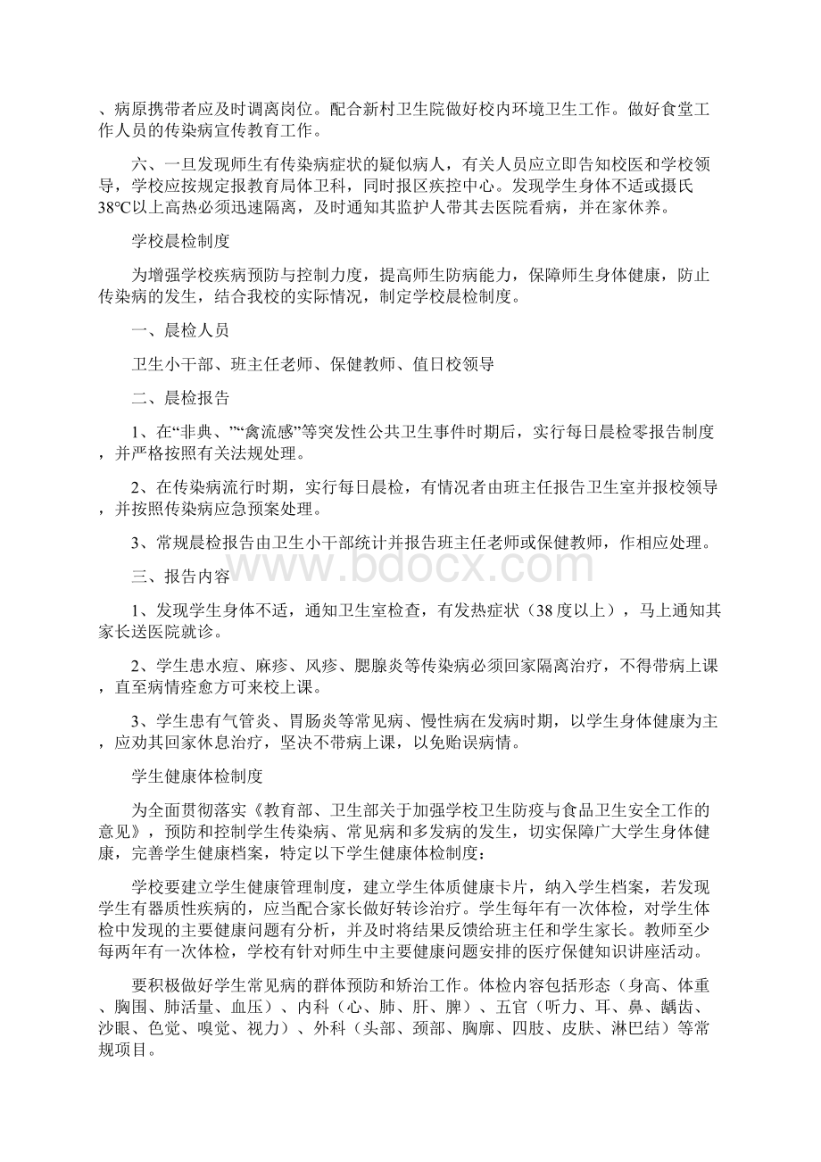 《传染病防治的健康教育制度》.docx_第2页