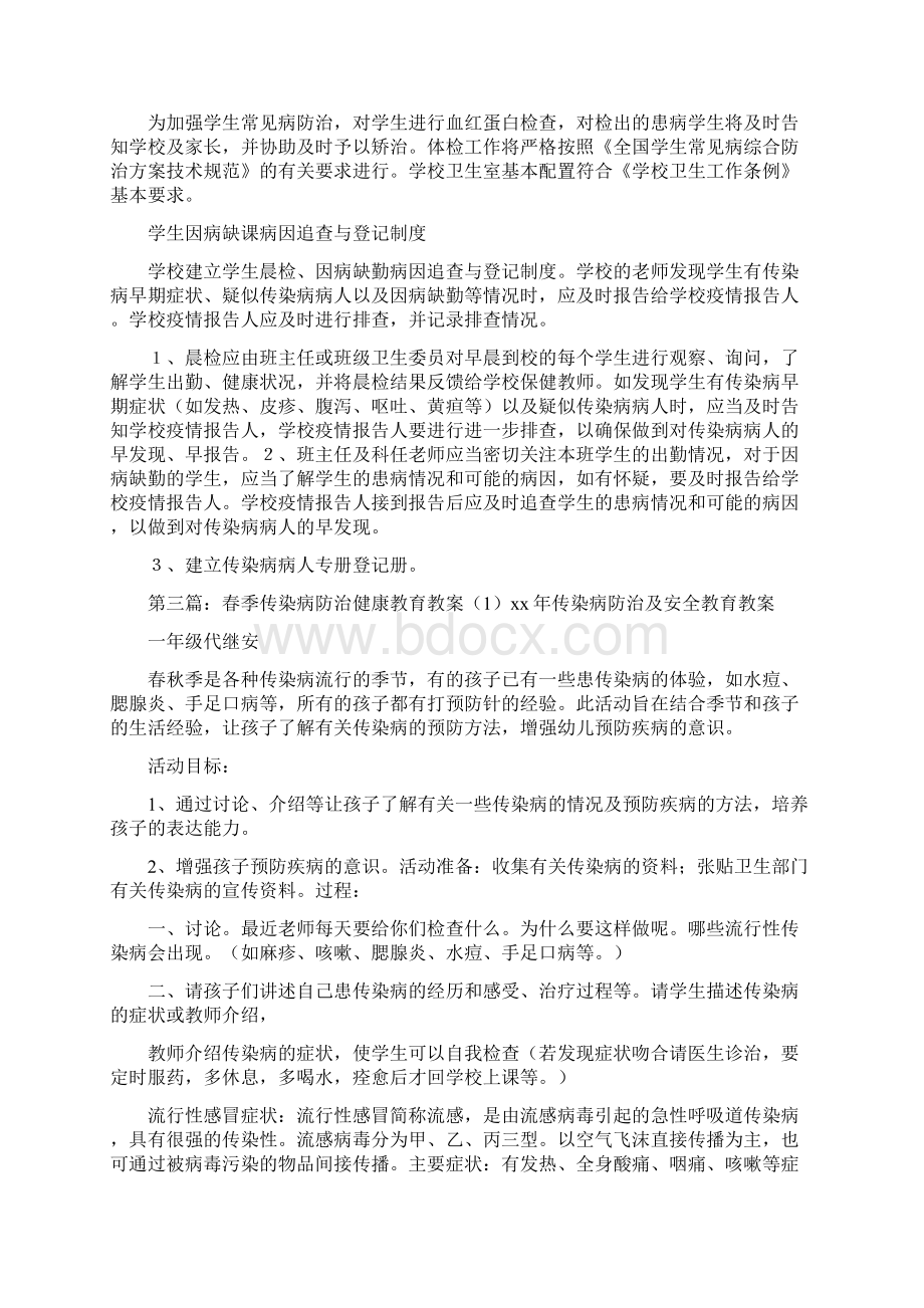 《传染病防治的健康教育制度》.docx_第3页