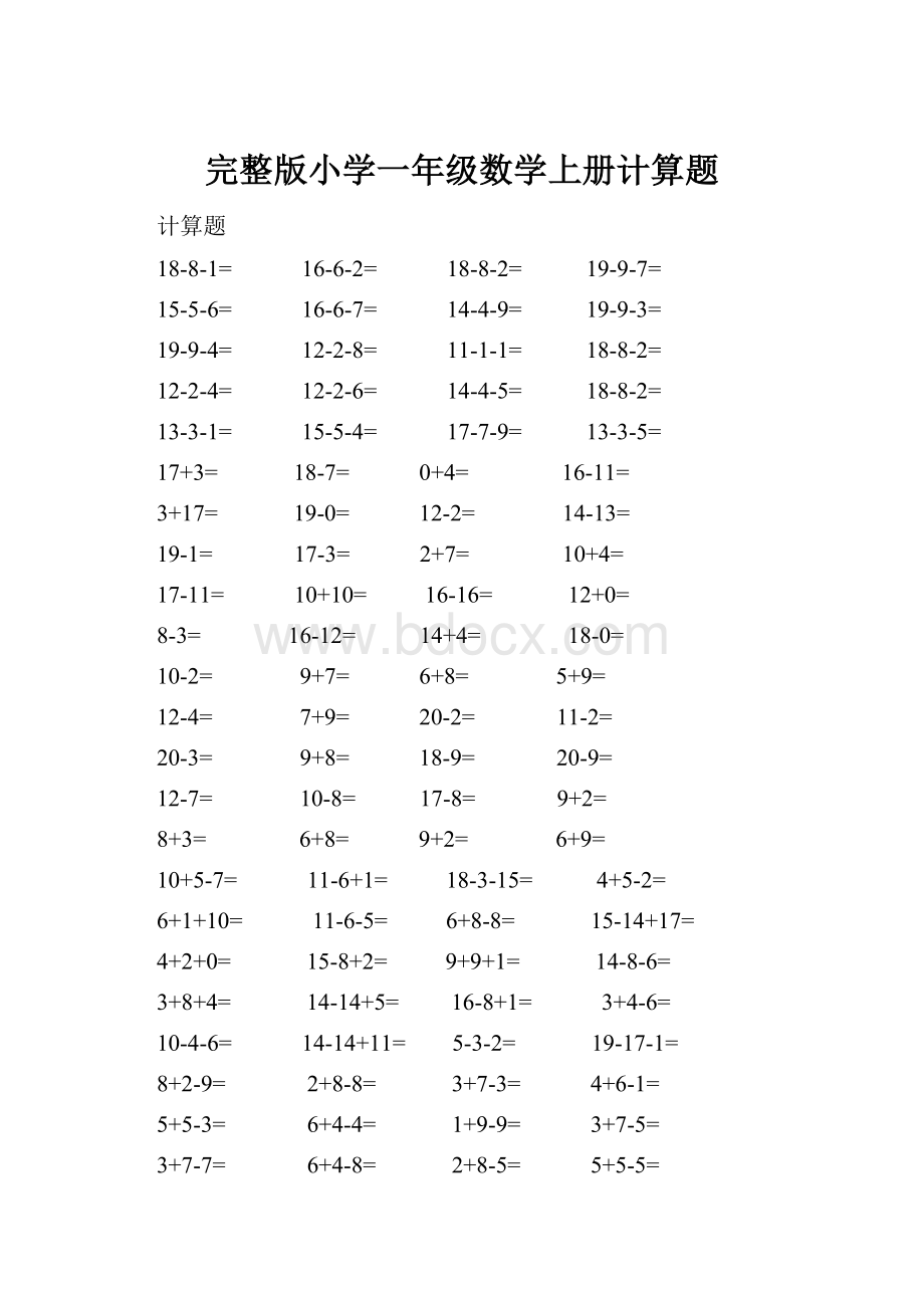 完整版小学一年级数学上册计算题.docx_第1页