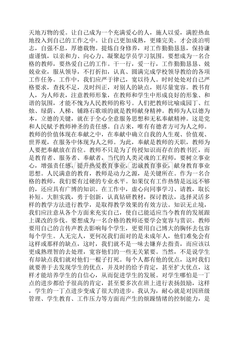 应该如何做一位合格教师Word文档格式.docx_第2页