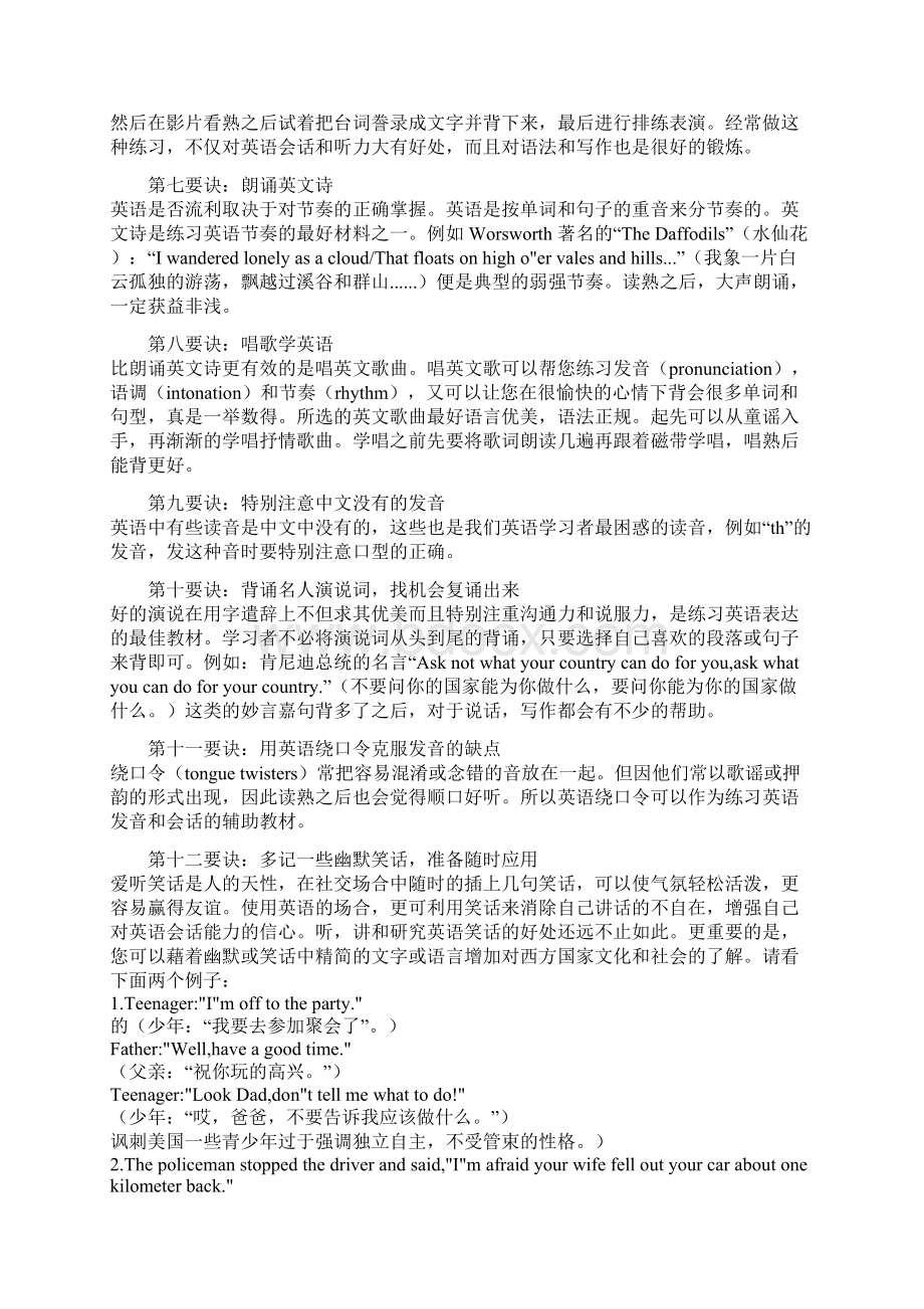 学好英语的42个经典要诀.docx_第2页