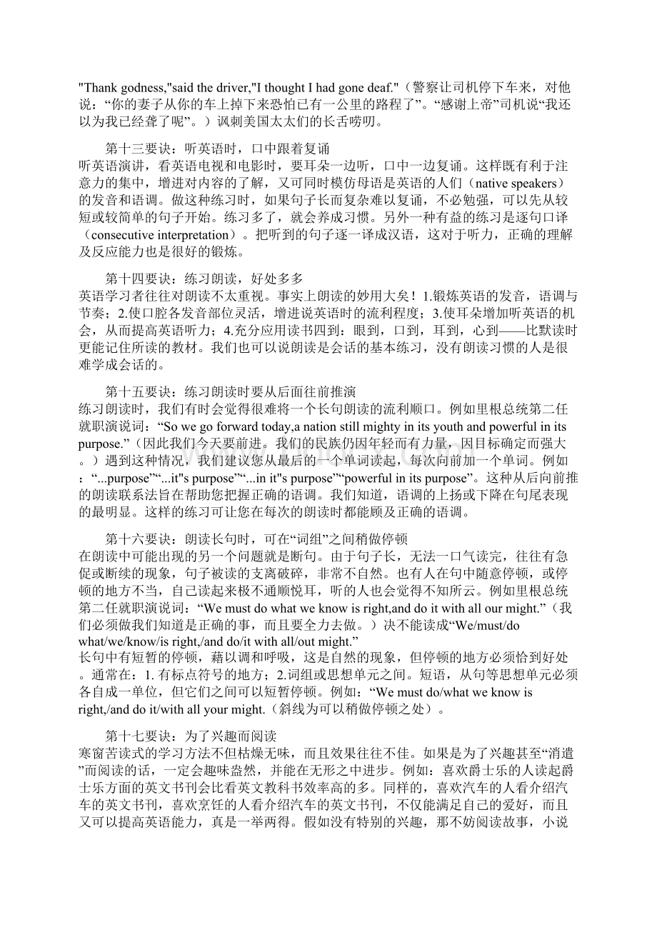 学好英语的42个经典要诀.docx_第3页