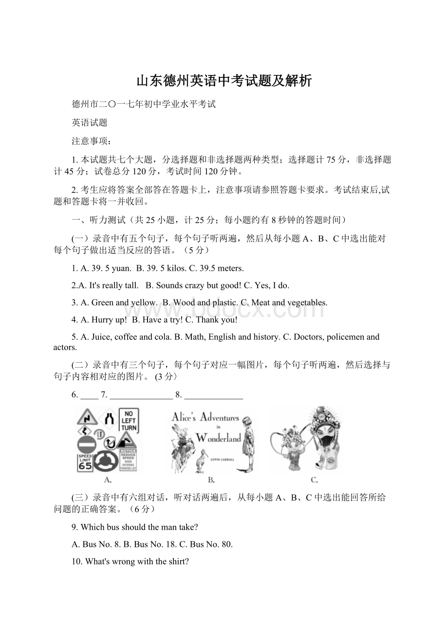 山东德州英语中考试题及解析.docx_第1页