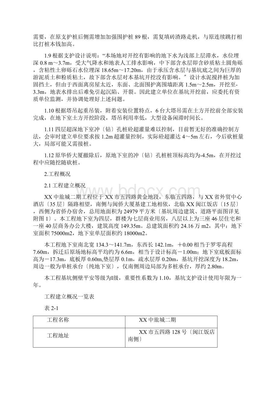 福建商务楼深基坑开挖支护施工方案内支撑爆破.docx_第3页