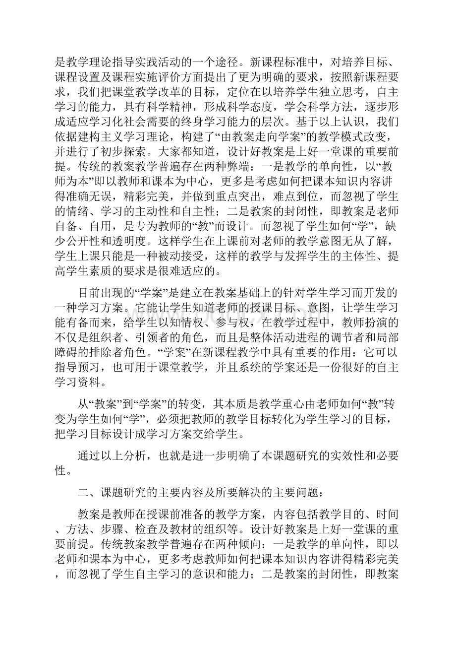 《新课程背景下高中数学教学由教案走向学案Word文档格式.docx_第2页