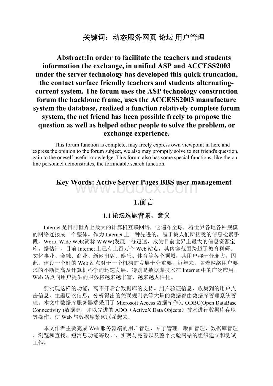 BBS论坛网站开发论文.docx_第2页