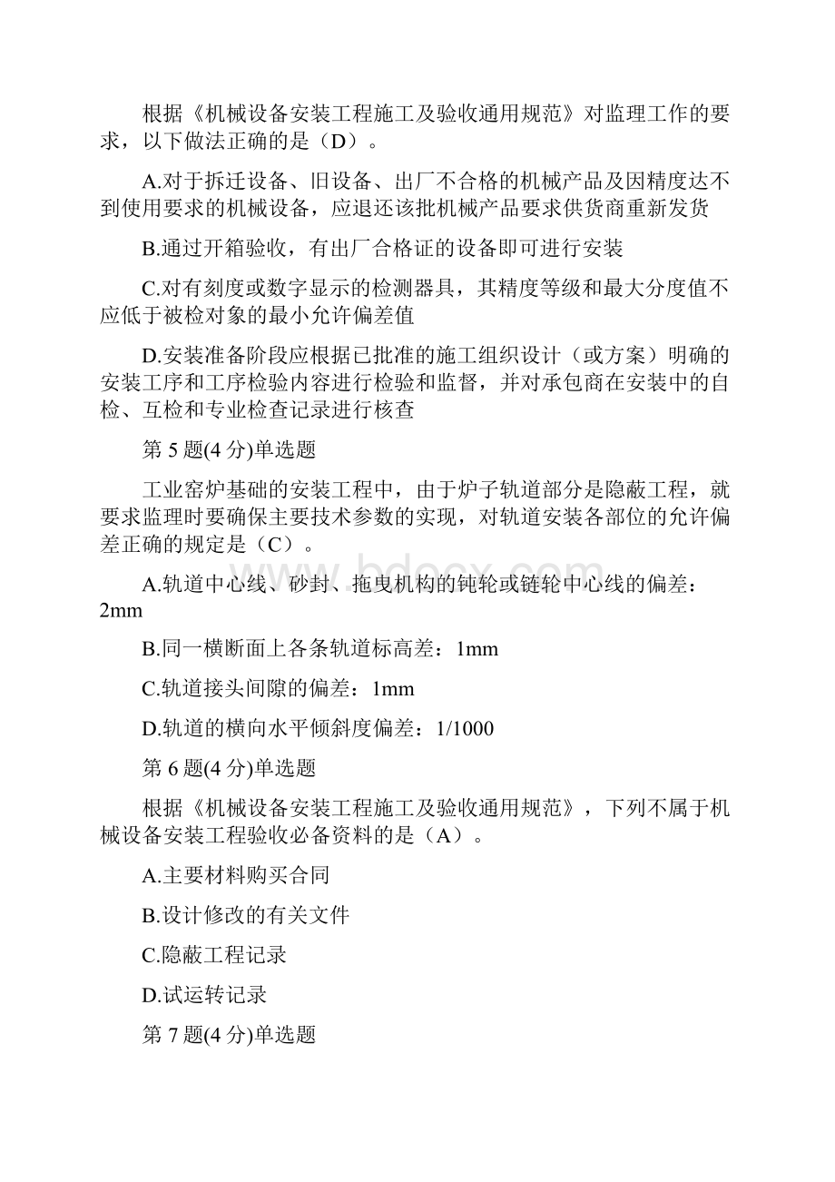 注册设备监理工程师继续教育试题独家.docx_第2页