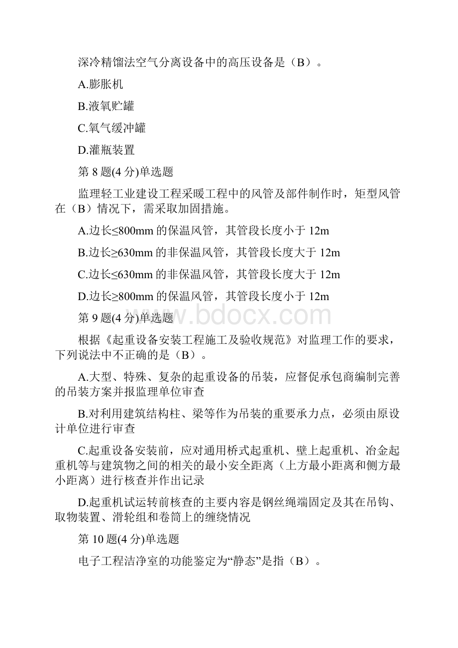 注册设备监理工程师继续教育试题独家.docx_第3页