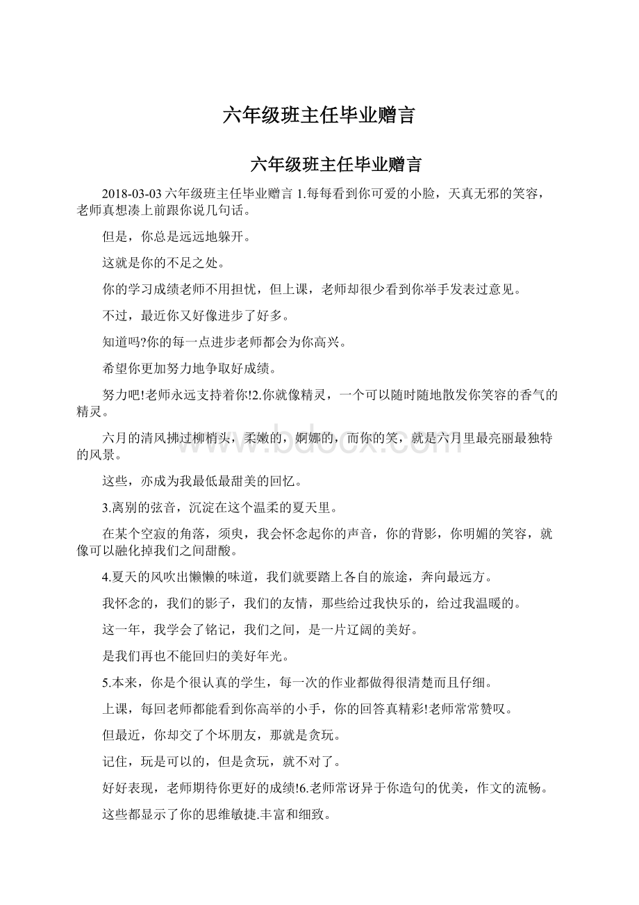 六年级班主任毕业赠言.docx_第1页