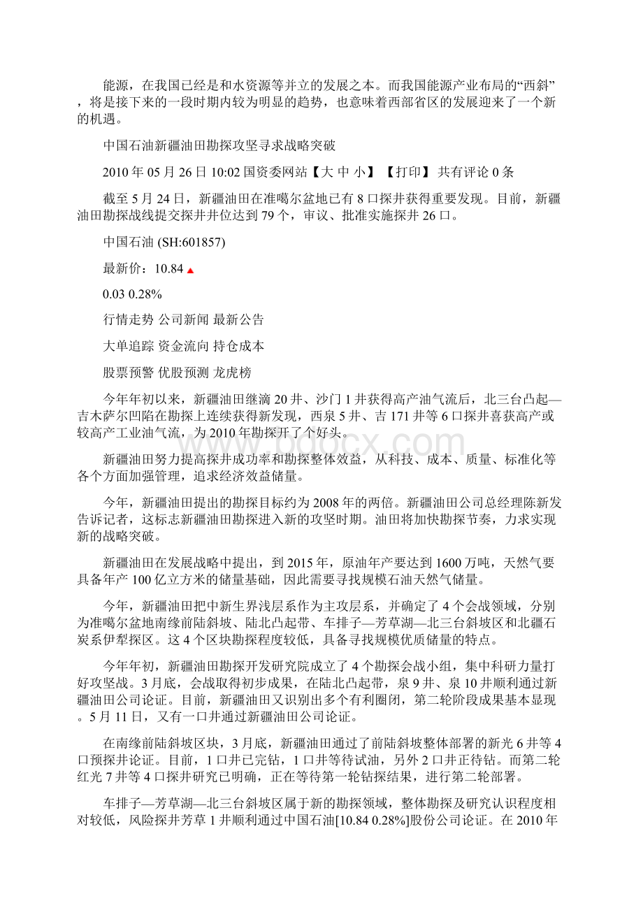 我国能源产业布局向中西部倾斜.docx_第3页