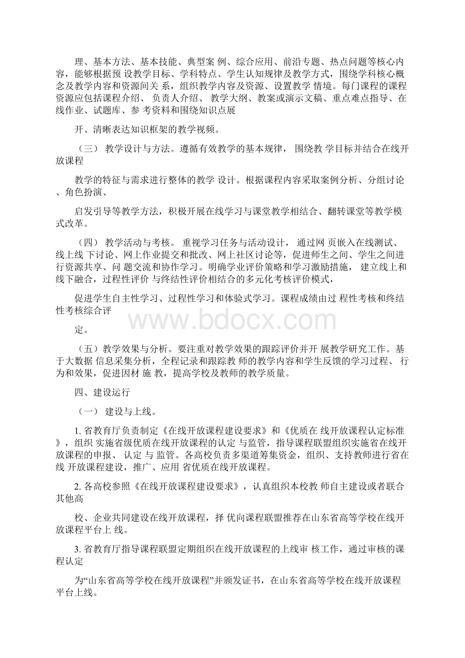 山东高等学校在线开放课程建设实施计划方案Word文档格式.docx_第3页