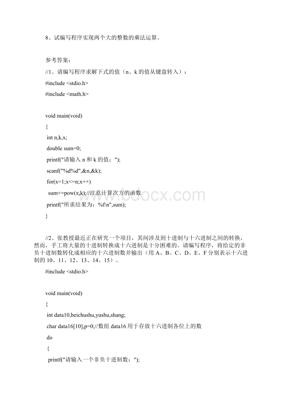 整理根据以下公式编程序计算e的近似值精度要求为10E6.docx_第2页