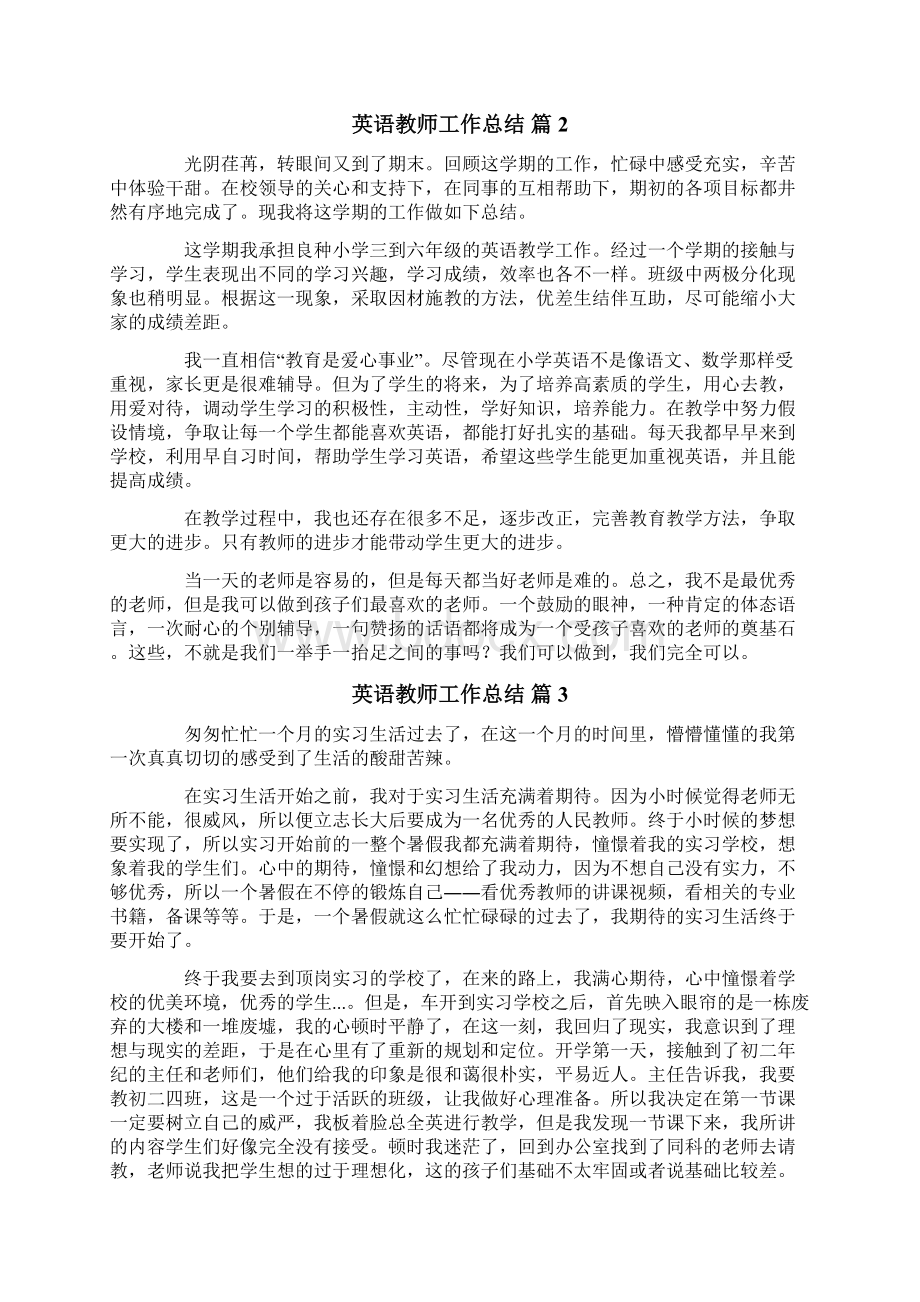 英语教师工作总结五篇.docx_第2页