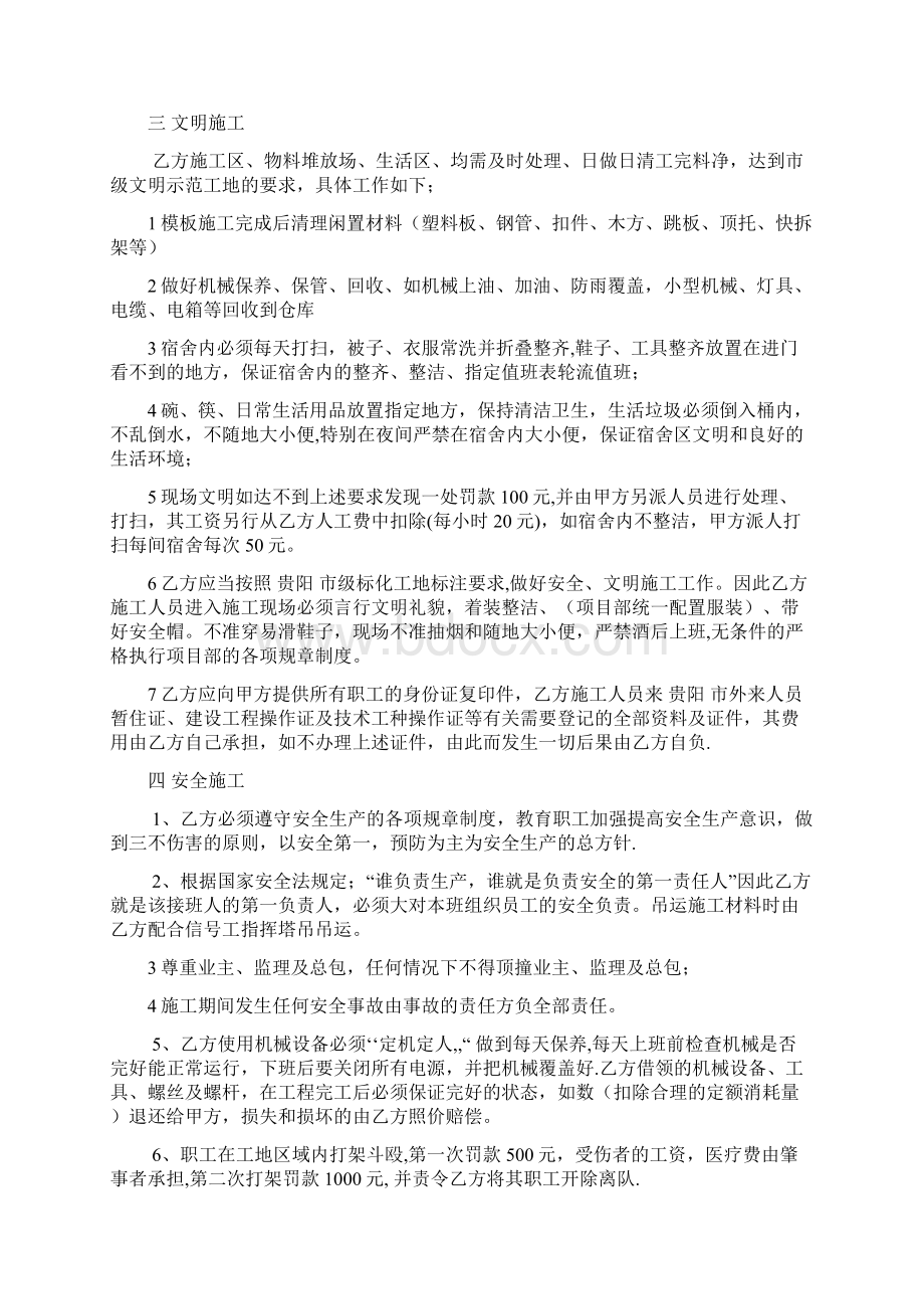 施工作业班组劳务协议书Word文档格式.docx_第2页